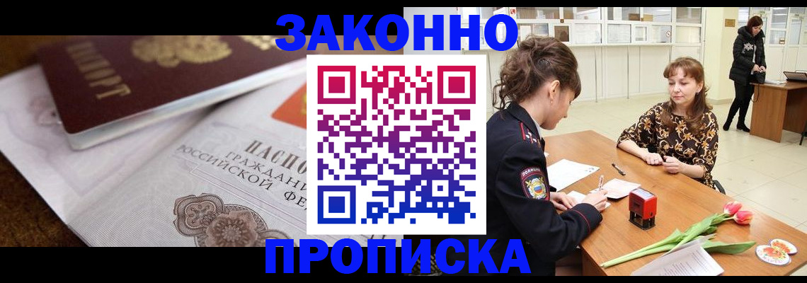 купить прописку в Камешково