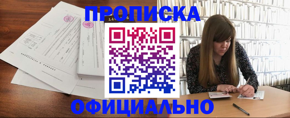 прописка для работы в Камешково