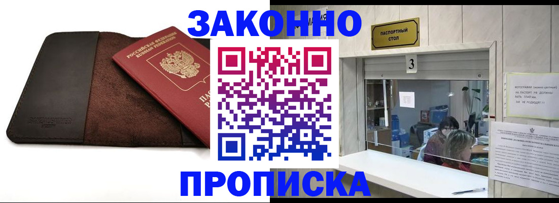 прописка в Камешково