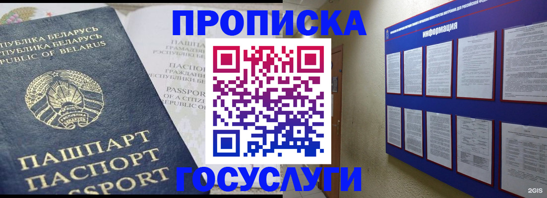 временная регистрация недорого в Камешково