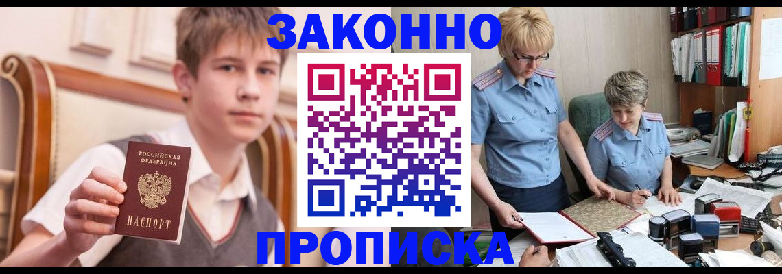купить прописку в Камешково